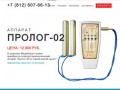 Аппарат Пролог 02 продажа в Санкт-Петербурге -