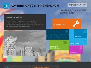 Сплит-системы в Ростове. Установка и продажа.