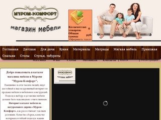 Мебель МУРОМ-КОМФОРТ