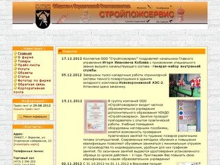 Стройпожсервис