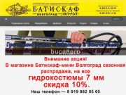 Магазин "Батискаф" Волгоград Снаряжения для подводной охоты и дайвинга Волгоград 
