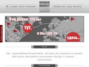 3d визуализация Челябинск | RenderMarket - Студия трехмерной визуализации