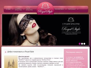 Студия красоты Royal Style (Роял Стайл) во Владивостоке