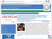 Официальный сайт организационно-методического центра социальной помощи Свердловской области