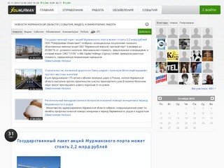 Мурманск YouMurman.ru - Мурманский информационный портал | Новости Мурманска 