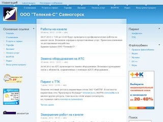 ООО "Телекей-С" Саяногорск | Интернет в Саянах!
