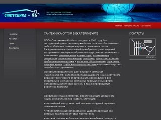 Сантехника оптом в Екатеринбурге - ООО 