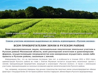 Сайт посвящен потенциальным покупателям земельных участков в Рузском районе Московской области