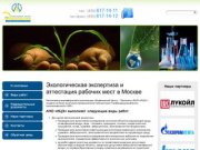 Аттестация рабочих мест в Москве; договор на аттестацию - «Инженерный Центр - Экология»