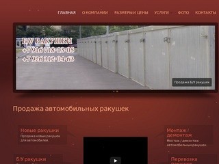 Продажа автомобильных ракушек, тент-укрытий, пеналов в Москве и Московской области