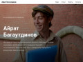 Айрат Багаутдинов - историк инженерии, руководитель проекта «Москвы глазами инженера»