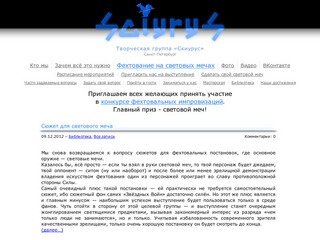 Творческая группа "Скиурус"