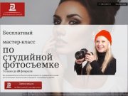 Профессиональная фотошкола в Омске - Студия 2Д