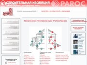 Строительная изоляция - официальный дилер PAROC в Санкт-Петербурге - Теплоизоляционные решения Paroc