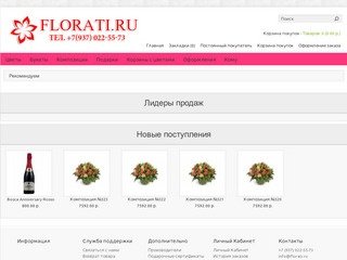 Florati.ru Доставка цветов Балаково / Заказ букетов в Балаково