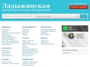 Ладыжинская доска бесплатных объявлений (Украина, Винницкая область, Ладыжин)