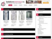 Портал и форум сантехники и ванных комнат г.Балаково