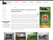 Поставки в Пермский край контейнерных АЗС, блочно-модульных насосных станций