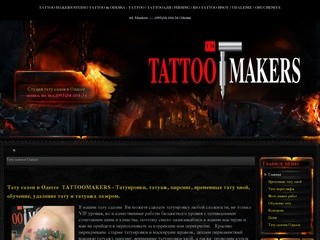 Татуировки Одесса фото тату салон в Одессе 0933410434 татуаж