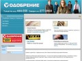 Поволжская Межотраслевая Компания, "Одобрение" Тольятти