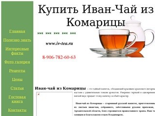 Купить Иван-чай. Чайный напиток Иван-чай г. Москва г. Лобня