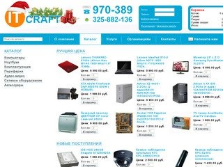 IT-Craft | Покупка, продажа, обмен б/у компьютеров, ноутбуков, комплектующих - г. Иркутск | Каталог