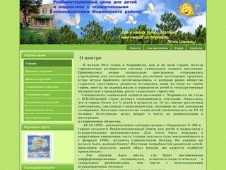 Мариинск, Реабилитационный центр, дети-инвалиды, детям, подросткам