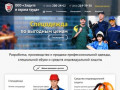 Интернет-магазин спецодежды, купить оптом спецодежду в Екатеринбурге