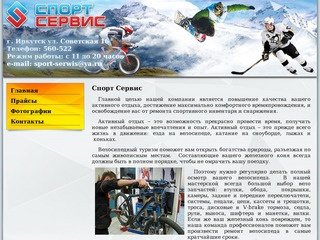 Спорт-сервис в Иркутске предоставляет услуги: ремонт велосипедов