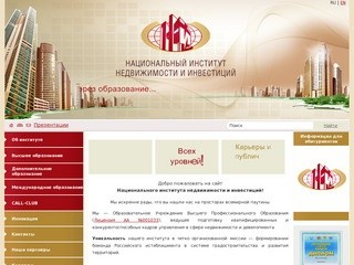 Национальный институт недвижимости и инвестиций, Высшее образование, Екатеринбург