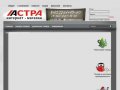 Интернет-магазин Astra: Компьютеры и комплектующие, фильмы, игры, расходные материалы в Твери