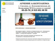 Лечение алкоголизма в Смоленске