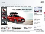 Купите автомобиль в Ауди Центр Беляево официальный дилер Audi в Москве