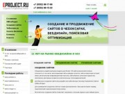 Eproject.ru - создание сайтов в Чебоксарах, поисковая оптимизация SEO