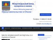 Независимый экспертно-оценочный центр - Центр независимой экспертизы в Омске