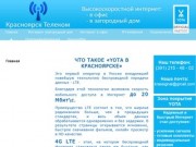 Красноярск Телеком - Высокоскоростной интернет YOTA в Красноярске