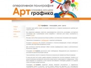 АртГрафика - типография, копи-центр в Нижнем Новгороде - ArtGrafica
