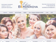 Организация и проведение свадеб в Красноярске - Елена Бердникова