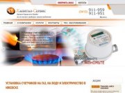 Установка счетчиков на газ и воду в Ижевске фирма по установке счетчик  воды газа Ижевск