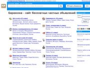 Барахолка - сайт бесплатных частных объявлений