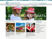 Краснодарский центр экскурсионных и туристических программ