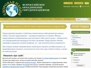 Всероссийское объединение гирудотерапии