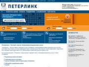 Петерлинк: Интернет-провайдер N1 в Санкт-Петербурге. Интернет в СПб