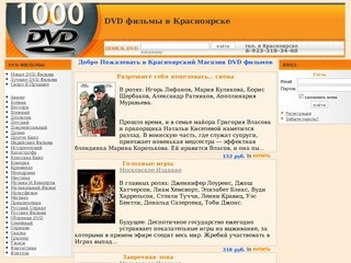 Красноярский магазин DVD фильмов