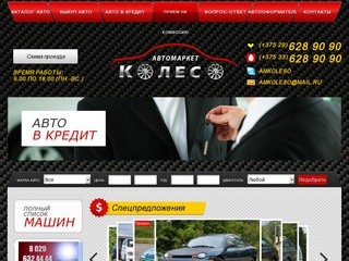 Продажа автомобилей в Минске | ООО 