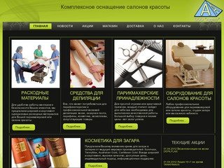 Оборудование для салонов красоты, парикмахерских Адепт Воронеж