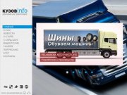 КузовИНФО - реклама на транспорте