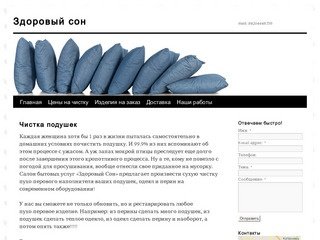 Здоровый сон - Чистка и реставрация подушек, одеял и перин в г Воронеж