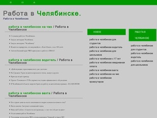 Работа чел. Работа в Челябинске. Работа ру Челябинск. Работа ру Челябинск вакансии. Работа Челябинск 74.