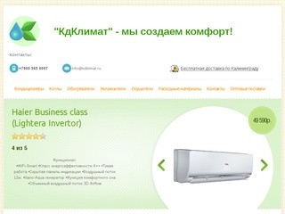 Кондиционеры в Калининграде: продажа, монтаж (установка), низкие цены 